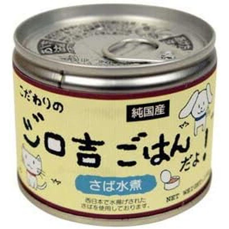 ジロ吉ごはんだよ さば水煮缶 150g 猫 ウェットフード｜az-select-store｜07