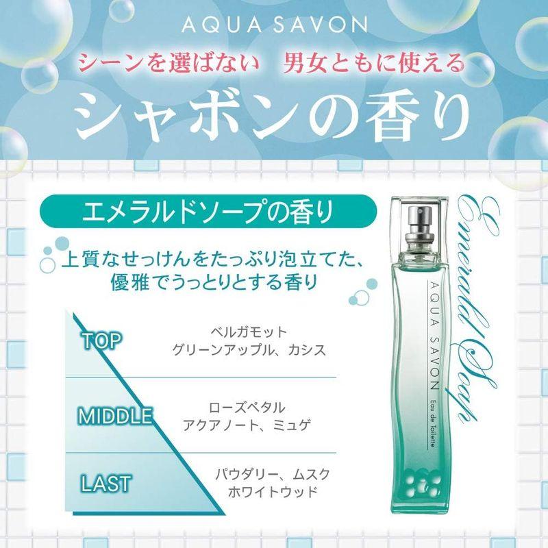 AQUA SAVON(アクアシャボン) アクアシャボン エメラルドソープの香り EDT 80mL｜az-select-store｜08