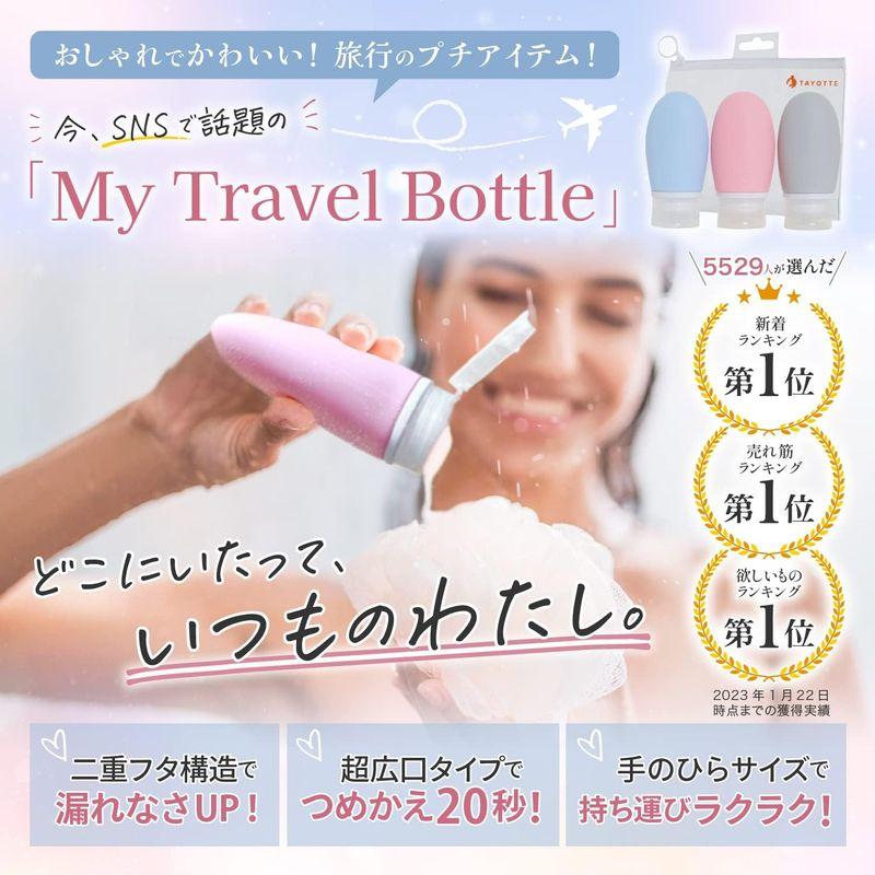 現役CA推薦 トラベルボトル シャンプーボトル 旅行用 詰め替えたったの20秒トラベルセット 詰め替えボトル トラベルグッズ クリアポーチ付｜az-select-store｜05