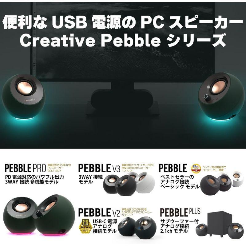 Creative Pebble V3 ホワイト 入力切替（USBオーディオ/Bluetooth/3.5mmピン入力） Bluetooth 5｜az-select-store｜07