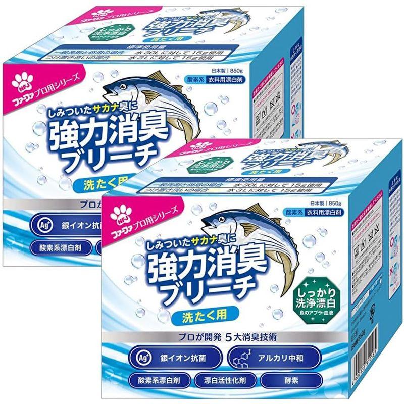 まとめ買い魚臭専用 強力消臭ブリーチ850g しつこく残る魚のニオイを撃退 2個セット 日本製｜az-select-store｜05