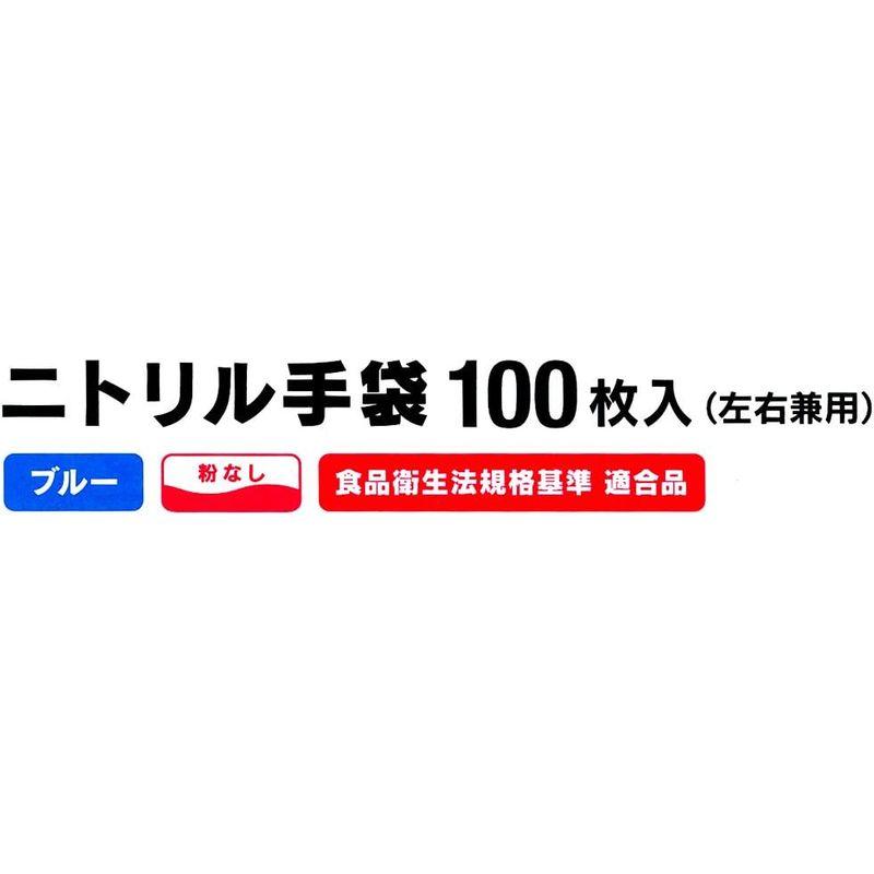 使い捨て ニトリル製手袋 ブルー 左右兼用 Mサイズ 100枚入 粉なし 食品衛生法規格基準適合品 TB-055｜az-select-store｜02