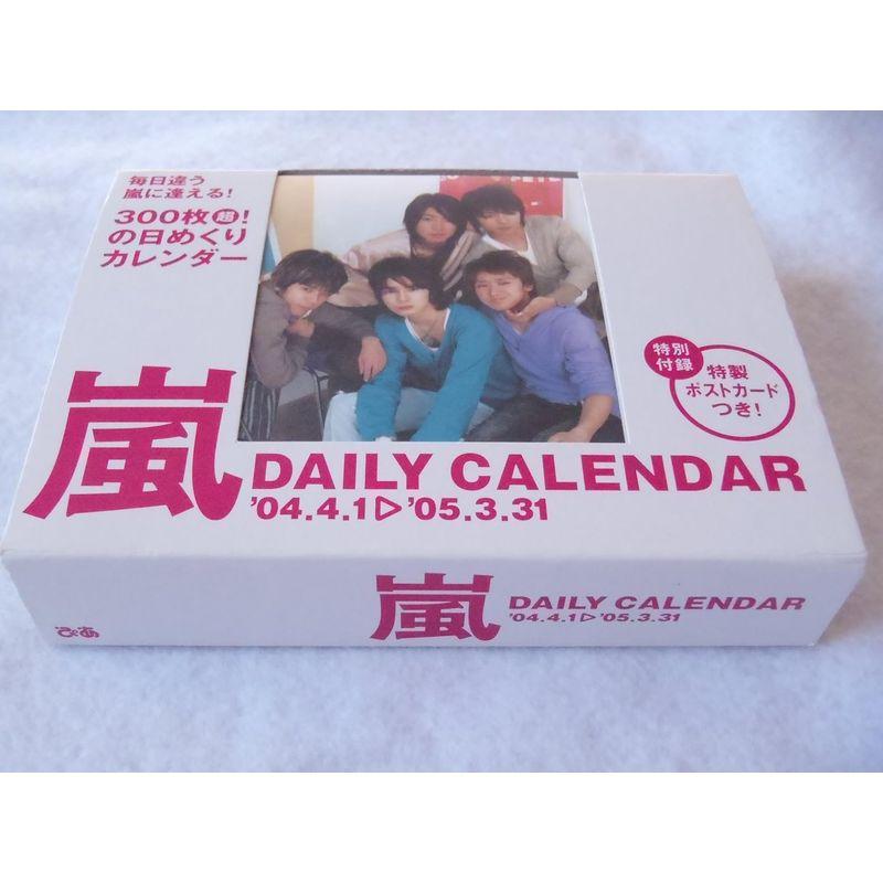 嵐 ARASHI DAILY CALENDER ダイアリーカレンダー '04-'05 300枚超 日めくりカレンダー 毎日違う嵐に逢える 特｜az-select-store｜02