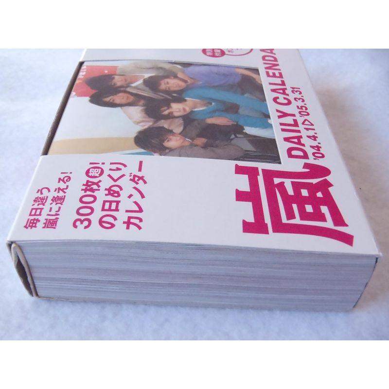 嵐 ARASHI DAILY CALENDER ダイアリーカレンダー '04-'05 300枚超 日めくりカレンダー 毎日違う嵐に逢える 特｜az-select-store｜09