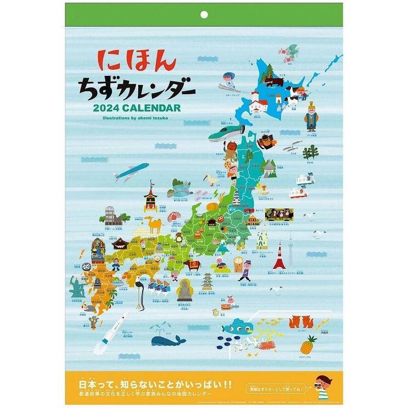 2024年 にほんちずカレンダー/てづかあけみ No.118｜az-select-store｜04