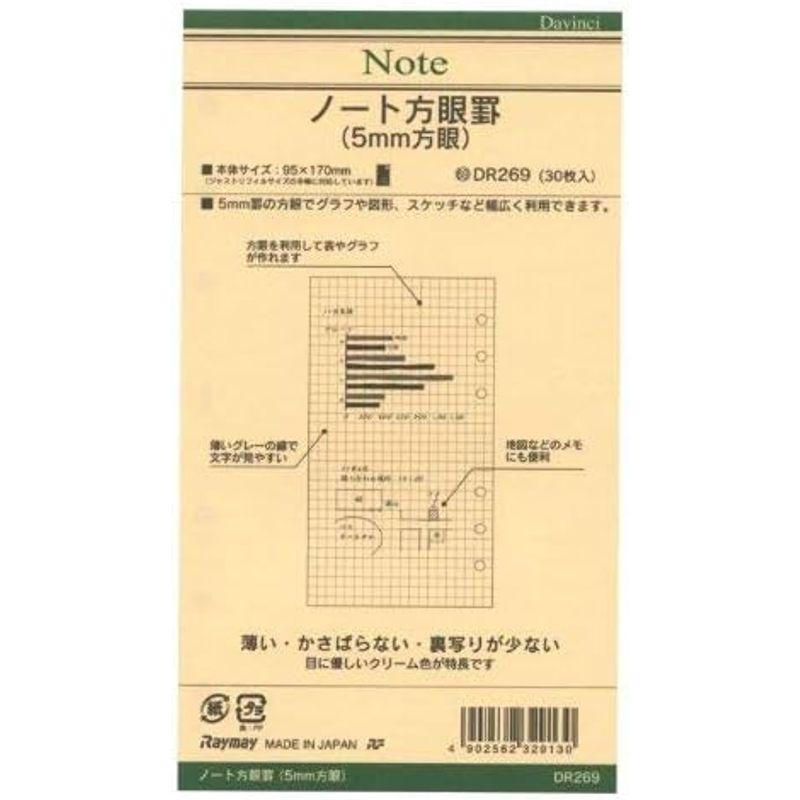 レイメイ藤井 ダヴィンチ リフィル ノート 5mm方眼 聖書 DR269｜az-select-store｜02