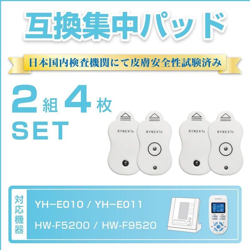 RYNEXT 集中パッド 互換 替えパッド 国内検査機関パッチテスト済 EMS 2組4枚入り｜az-select-store｜06