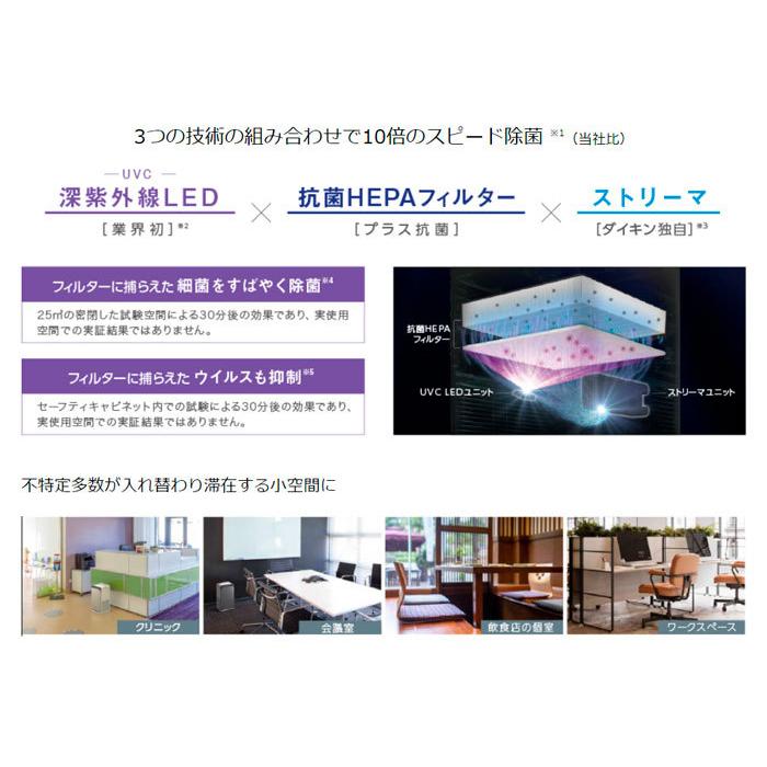 ダイキン（DAIKIN） DAIKIN UVストリーマ空気清浄機 ACB50X-S ※仕入先