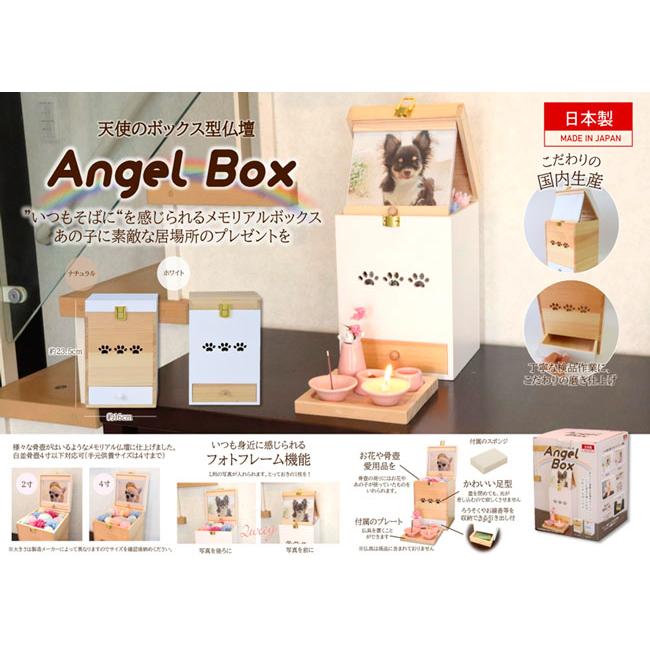 ペット用メモリアル仏壇 Angel Box 天使のボックス型仏壇 5210(ナチュラル)/5211(ホワイト) ※沖縄・離島は不可の画像
