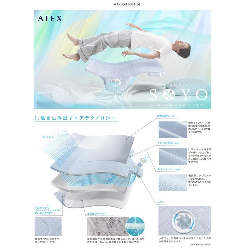 ATEX 快眠マット SOYO ハーフ AX-BSA608H 快眠マットSOYO ハーフ AX-BSA608H｜ブランド｜株式会社アテックス