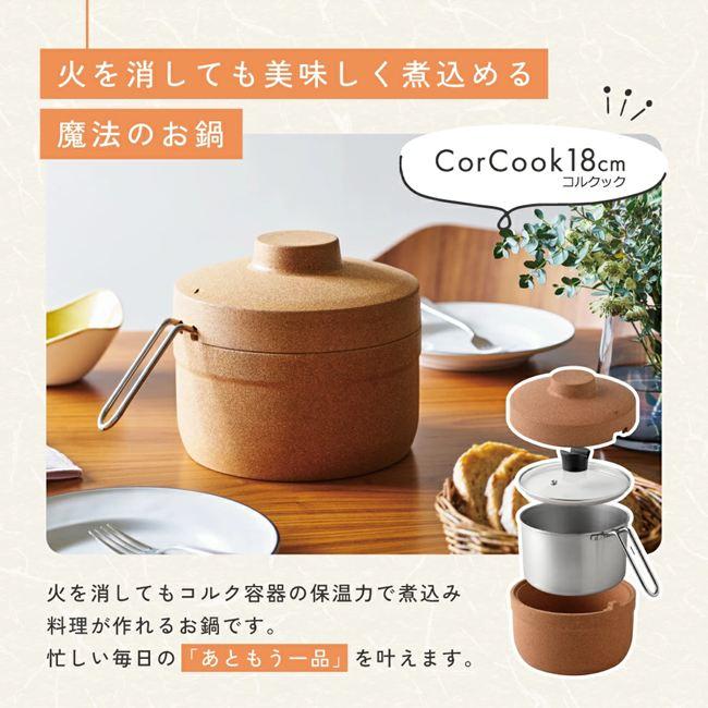 保温調理鍋 コルクック 18cm ※沖縄・離島は送料別途の画像