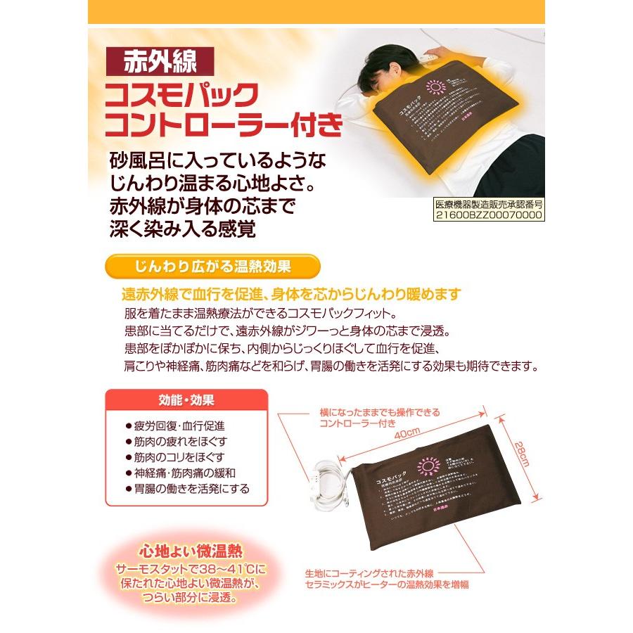 アテックス（ATEX） 値引きクーポン対象商品 遠赤外線コスモパック