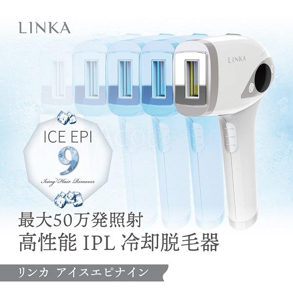即納 リンカ アイスエピナイン (品名を「電気製品」で配送) : アズshop