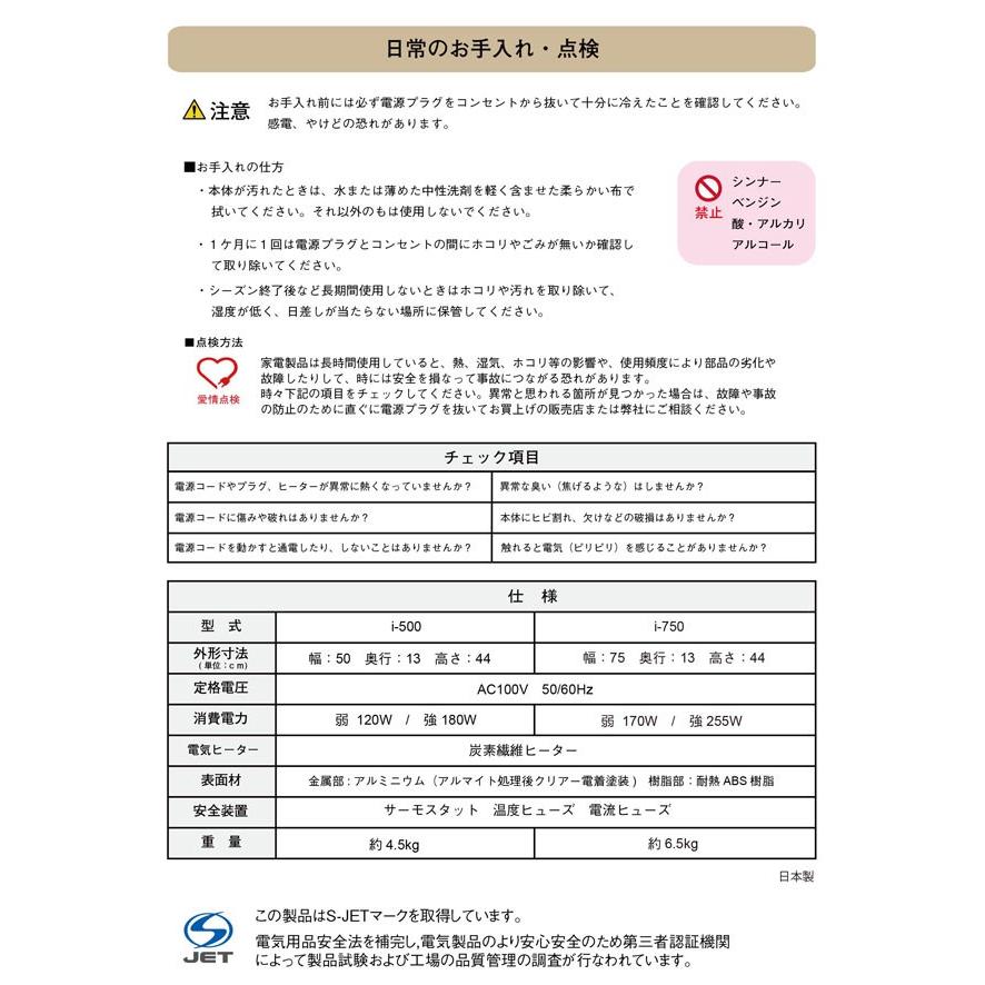 正規品　アルミパネルヒーター イコロ  i-500　※メーカーから直送（代引き不可・沖縄離島は不可）※2日〜7日お時間をいただきます｜az-shop｜08