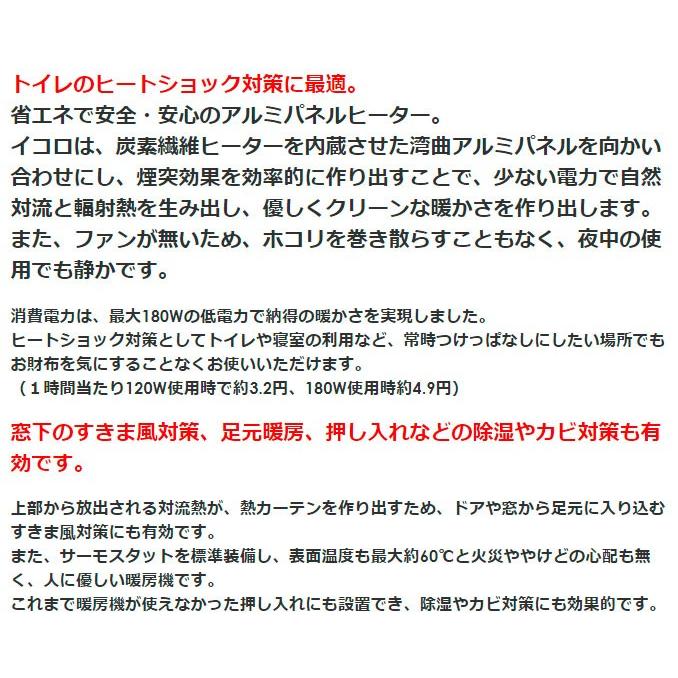 正規品　アルミパネルヒーター イコロ  i-500　※メーカーから直送（代引き不可・沖縄離島は不可）※2日〜7日お時間をいただきます｜az-shop｜09