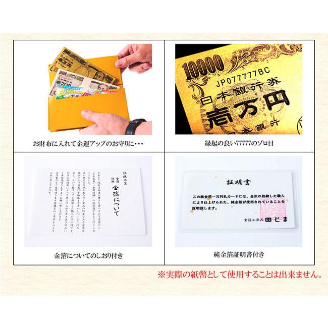 純金箔一万円札プレミアムカード　純金箔証明書付き 日本製 ※沖縄・離島は不可　｜az-shop｜03