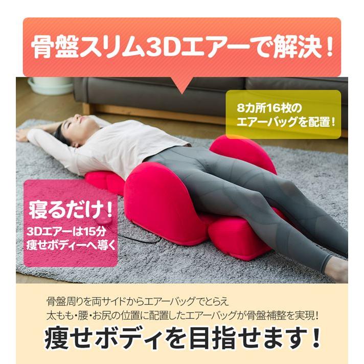 芦屋美整体 骨盤スリム3Dエアー ブラウン/ピンク ※メーカーから直送