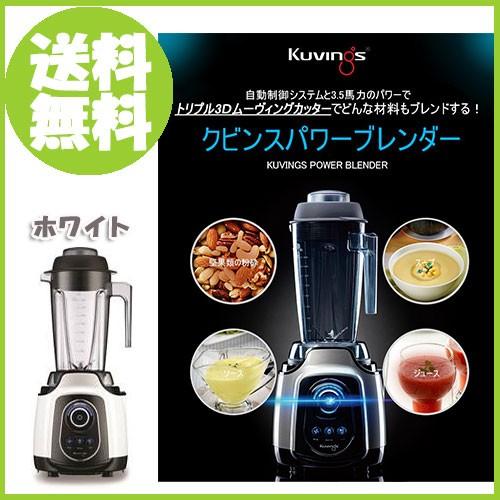 クビンス パワーブレンダー KPB-351 ホワイト ※発送まで3日〜7日お時間