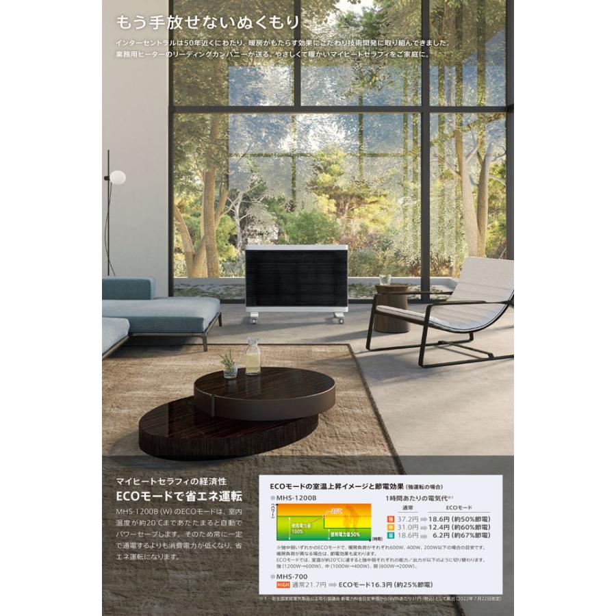 遠赤外線ヒーター マイヒートセラフィ MHS-1200 ※（代引き不可、沖縄