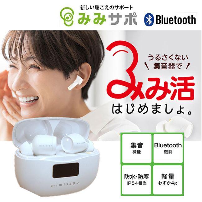 クーポンで1000円OFF！ みみサポ 集音器 KE-SH1MWH ※沖縄・離島は不可 