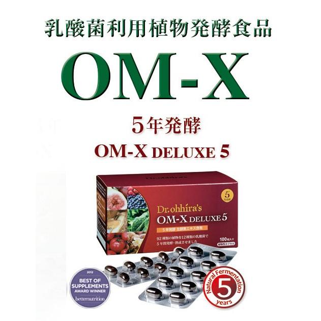 OM-X DELUXE5 60粒 5年発酵 正規品 値引きクーポン対象商品 ※2日〜7日 ...