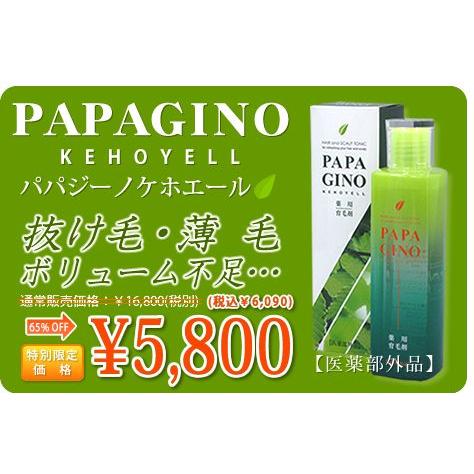 パパジーノ　ケホエール　140ｍｌ　※人気商品のためお届けに7日〜10日お時間をいただきます｜az-shop