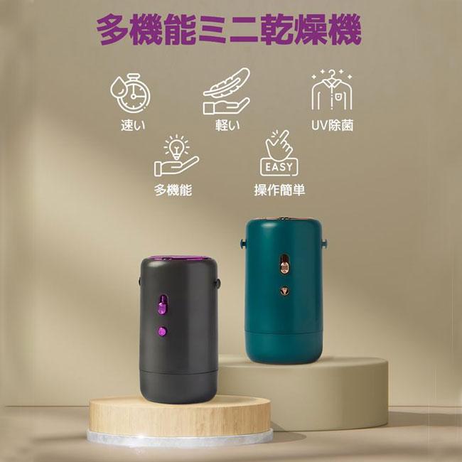 ポータブル多機能ミニ乾燥機 クーポンで500円OFF！ ※2日〜5日お時間を