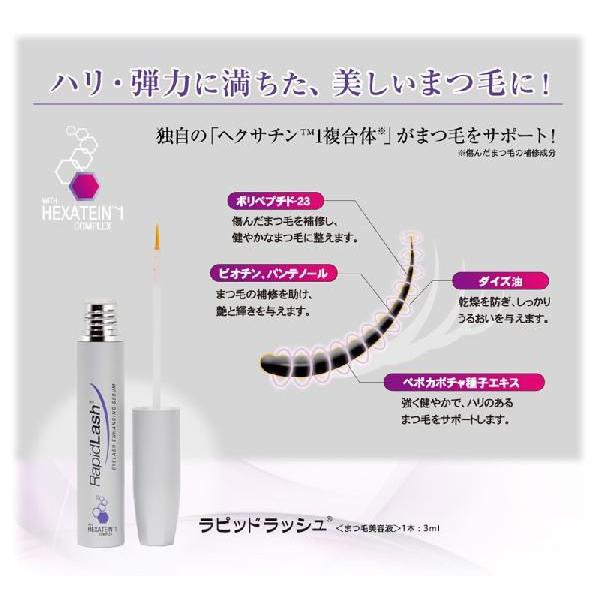 即納 まつ毛美容液　ラピッドラッシュ 1.5ml　日本正規品　(品名を「コスメ」で配送)｜az-shop｜02