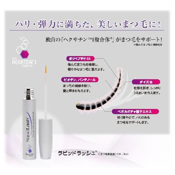 まつ毛美容液 ラピッドラッシュ 3.0ml 日本正規品 (品名を「コスメ