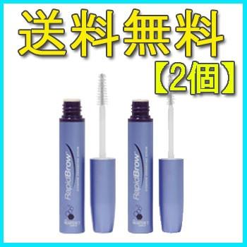 お得な2個売  まゆ墨美容液 ラピッドブロウ 3.0竓 日本定め事品  (品名を「コスメ」で送りとどける)
