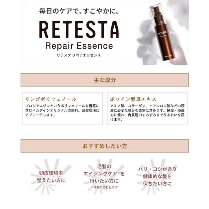 shu uemura（シュウ ウエムラ） 頭皮用美容液 イムダイン リテスタ 