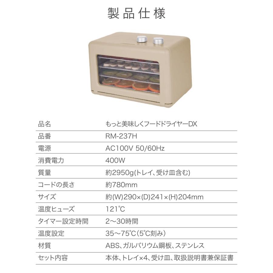 ROOMMATE もっと美味しくフードドライヤーDX RM-237H : アズshop