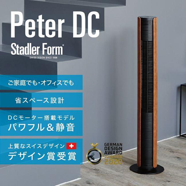 Stadler Form サーキュレーター ファンPeter DC Leatherette タワー