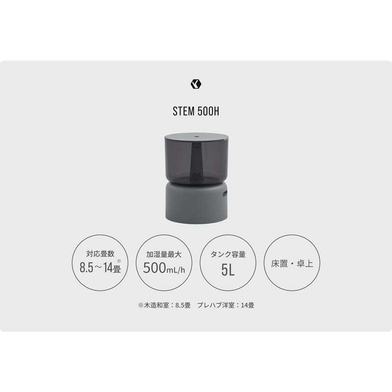 cado（カドー） 即納 オートクリーン加湿器 STEM 500H ※沖縄離島は送料
