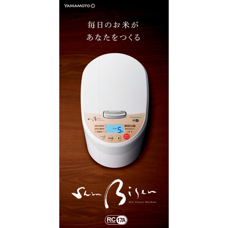 山本電気 精米機 レッドYamamoto ライスクリーナー Shin Bisen YE-RC17A-RD