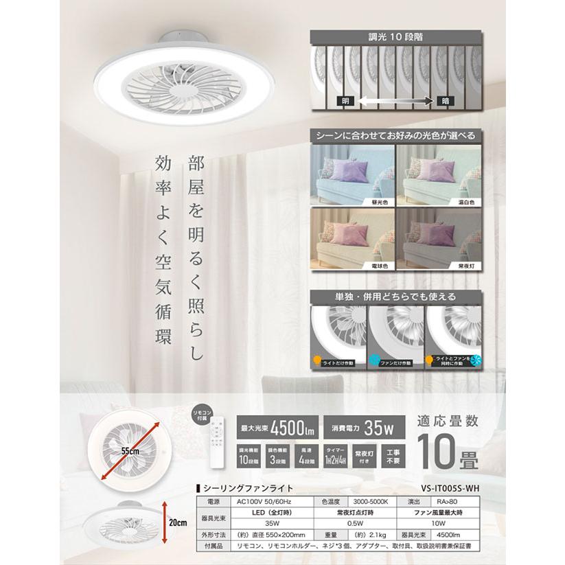 シーリングファンライト ホワイト VS-IT005S-WH 取付簡単！工事不要