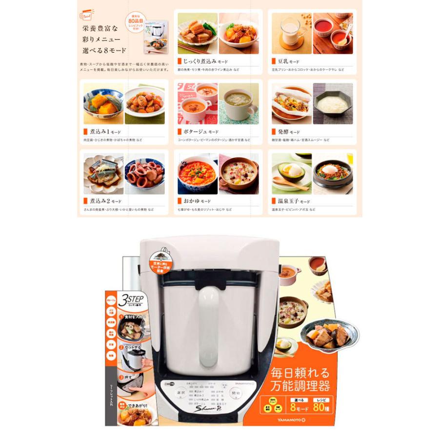 山本電気 クックマスター旬彩pro YE-CM17B-WH ※メーカーから直送