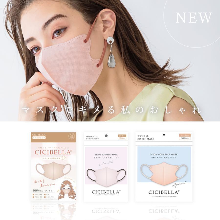 CICIBELLA 3Dマスク シシベラ マスク 立体マスク バイカラーマスク 20