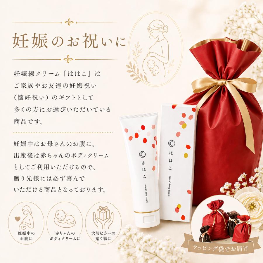 妊娠線クリーム ははこ 140g 高保湿 低刺激 微香料 美容成分配合 妊娠
