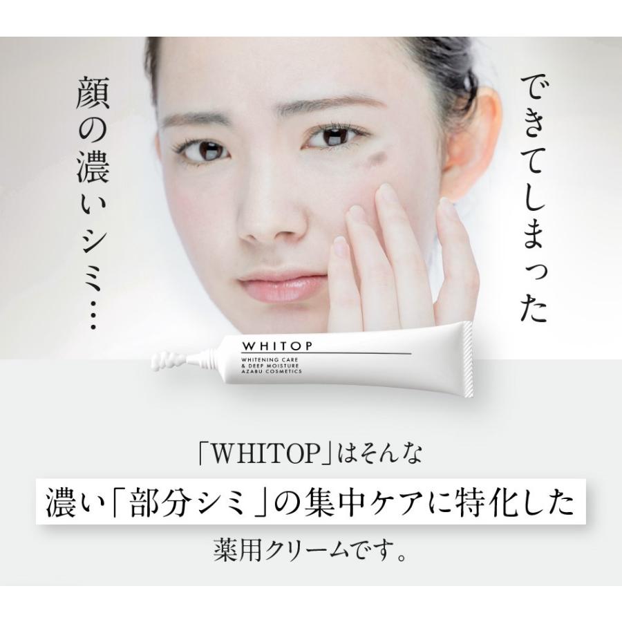 3本 1本無料プレゼント 送料無料 美白クリーム 顔にできてしまった濃いシミに ホワイトップ 30g 顔のシミ消し シミ取り美白クリーム 医薬部外品 Whitop 004 麻布化粧品 通販 Yahoo ショッピング