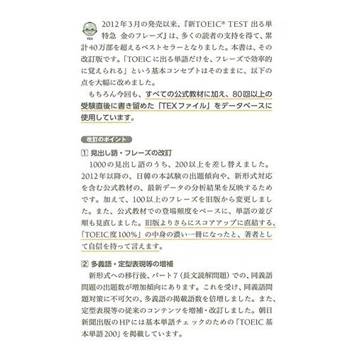 TOEIC L & R TEST 出る単特急 金のフレーズ (TOEIC TEST 特急シリーズ)｜azarashifin｜07