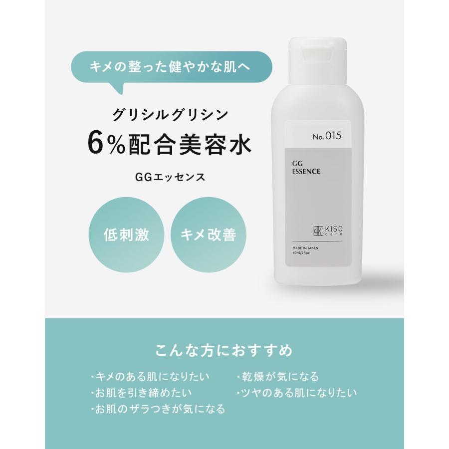 KisoCare グリシルグリシン 6%配合 美容水 キソ GGエッセンス 60ml アミノ酸 化粧水｜azarashifin｜02