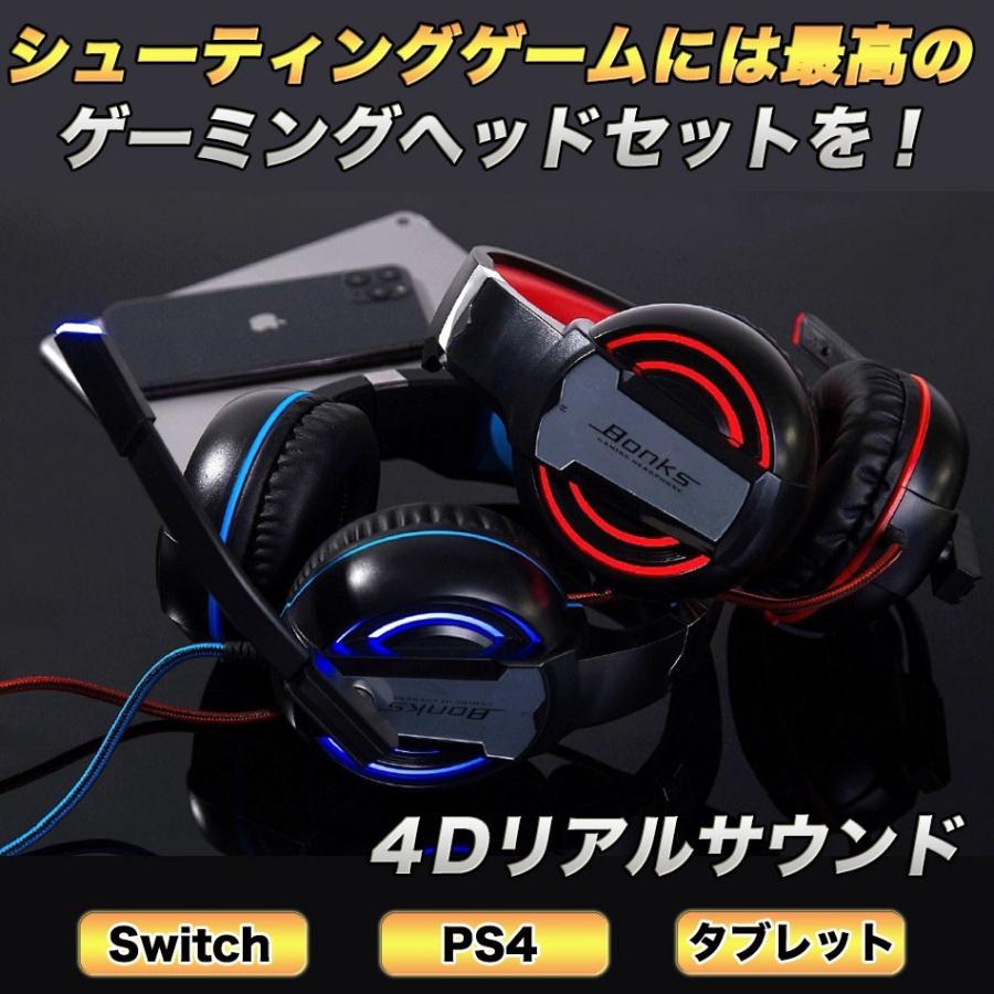 ゲーミングヘッドセット ヘッドホン スイッチ Ps4 Pc フォートナイト ボイスチャット Switch ゲーミング リモコン マイク付き カラフルled 21年版 Fba 010 Azbex Tec Japan 通販 Yahoo ショッピング