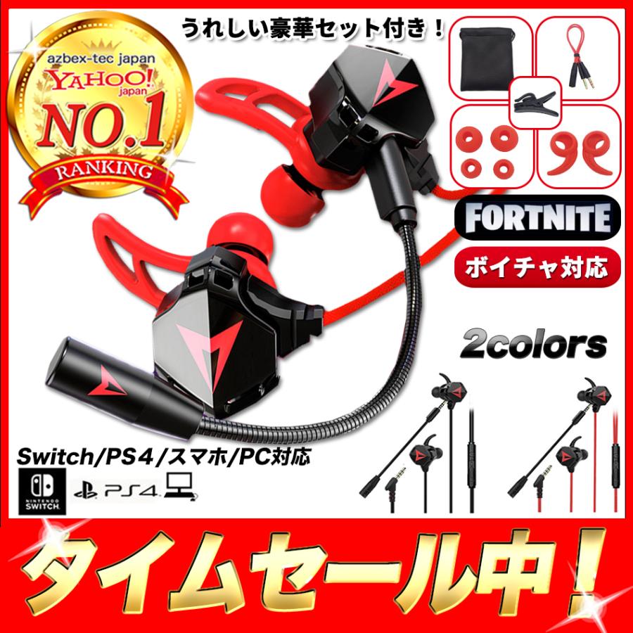 ゲーミングイヤホン イヤホンマイク ヘッドセット スイッチ フォートナイト ボイチャ 任天堂 Nintendo Switch Ps4 Ps5 モンハン 会議 年型 Fba 022 Azbex Tec Japan 通販 Yahoo ショッピング