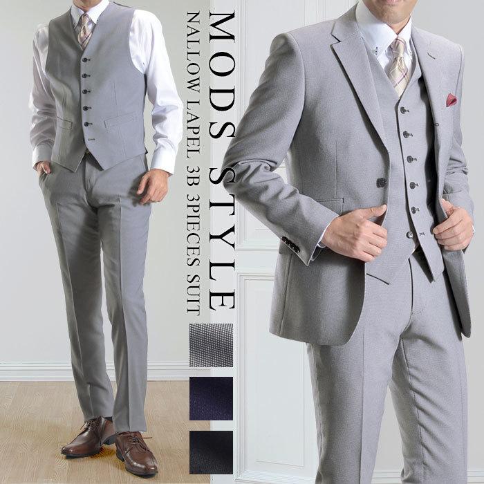 最安値 モッズスタイル メンズスーツ スリーピース 段返り 3つボタン スリム パンツウォッシャブル おしゃれ パーティー 正規激安 Altammamfactory Com Jo