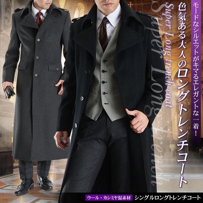 在庫処分 ロングコート トレンチコート ウール混 カシミヤ混 黒 スリムコート ビジネス メンズコート 超ロング Cb48 Suit Story 通販 Yahoo ショッピング