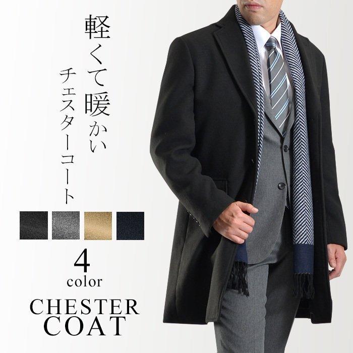 チェスター コート メンズ チェスターフィールドコート ニーレングスコート メルトン ウールライク 送料無料 Cb85 Suit Story 通販 Yahoo ショッピング