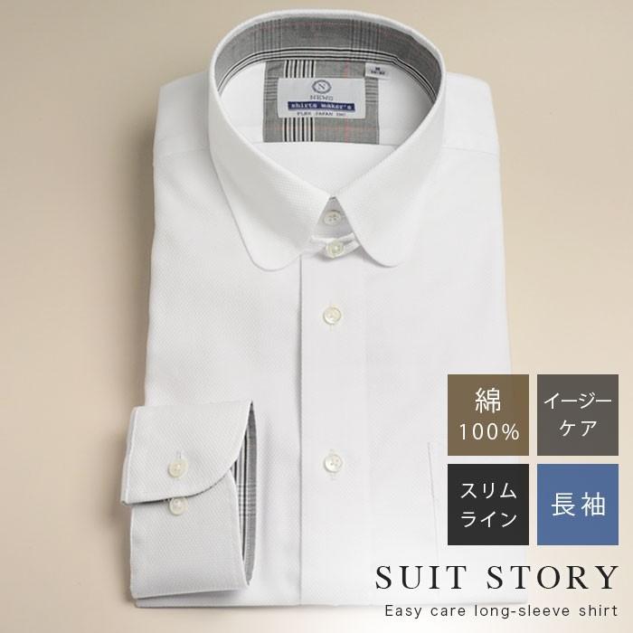 ラウンド タブカラー ワイシャツ メンズ 長袖 Yシャツ ビジネス スリム イージーケア 綿100 ドレスシャツ Dbnw46 3 Suit Story 通販 Yahoo ショッピング