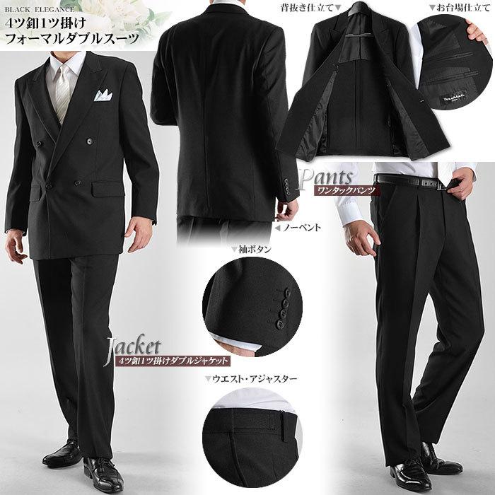 フォーマルスーツ ウォッシャブル 礼服 メンズ 洗える ダブル 喪服