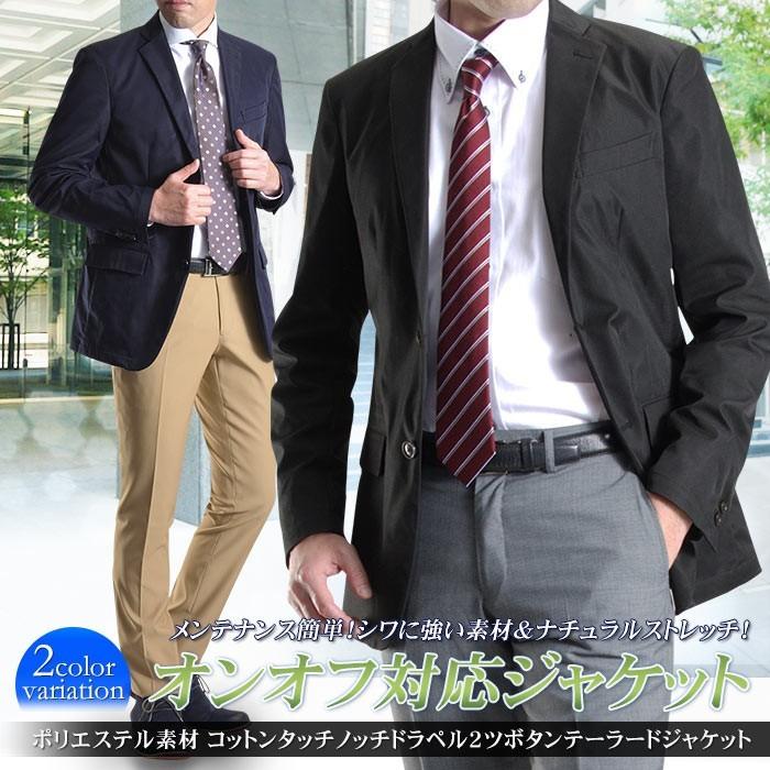 ジャケット メンズ コットンタッチ ストレッチ ２ツボタン 色々な
